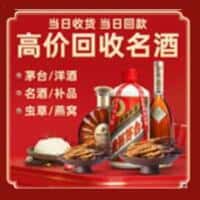 黔东南州麻江洋酒回收:茅台酒,名酒,虫草,烟酒,老酒,黔东南州麻江跃国烟酒经营部