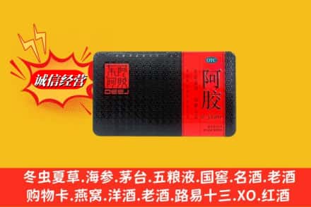 黔东南州麻江烟酒回收阿胶