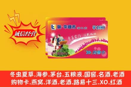 黔东南州麻江名酒回收超市卡.jpg