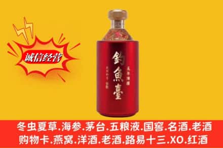 黔东南州麻江名酒回收钓鱼台酒.jpg